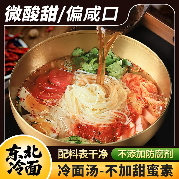 【夏日囤货】凌老师东北咸口小麦冷面朝鲜族风味劲道爽口酸甜含酱料