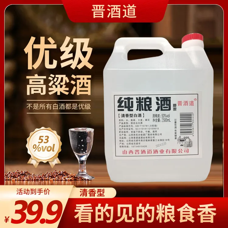 杏牧【53度】灌装纯粮食清香型原浆2.5L桶（4.6到粮食酒53%Vol2500