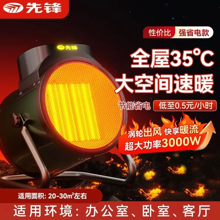 先锋3KW取暖器即开即热暖风机快速升温家用/商铺均可使用