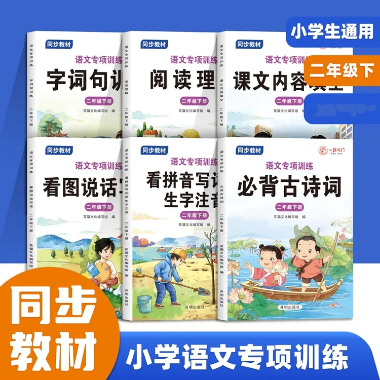2025年新版一二年级阅读理解看拼音写词语句子训练课文内容填空商品图