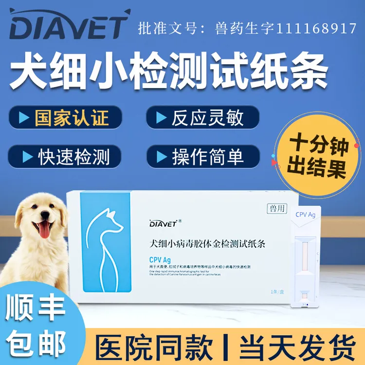 狗狗细小检测试纸犬细小病毒检测卡CPV快检试纸宠物医院同款