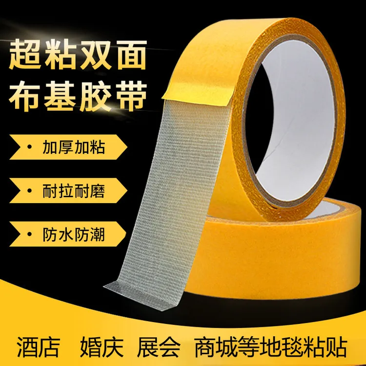 布基双面胶带高粘无痕婚礼展会地毯革拼接地垫胶布透明网格双面胶