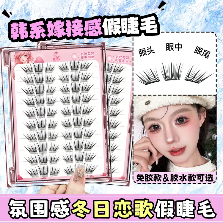 柳琵琶冬日恋歌假睫毛狐系新款免胶水自粘自然韩系女团新手眼睫毛