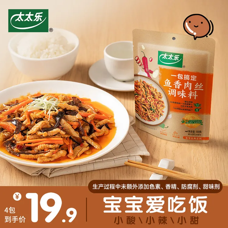 太太乐鱼香肉丝调味料100g 宝宝爱上吃饭 配料干净 小酸小甜小辣