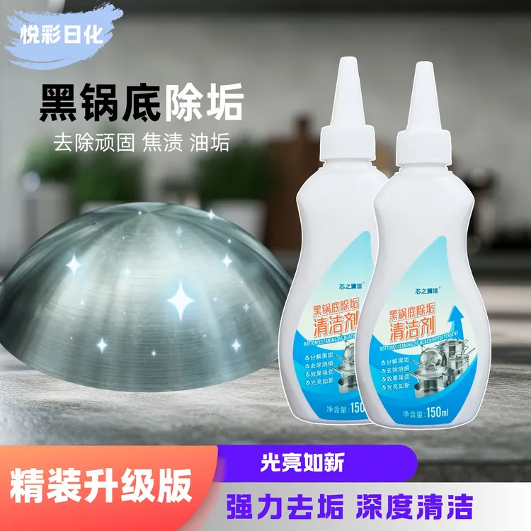 黑锅底不锈钢清洁剂炒锅老铁锅黑锅底清洁神器去锅具黑垢油垢油污