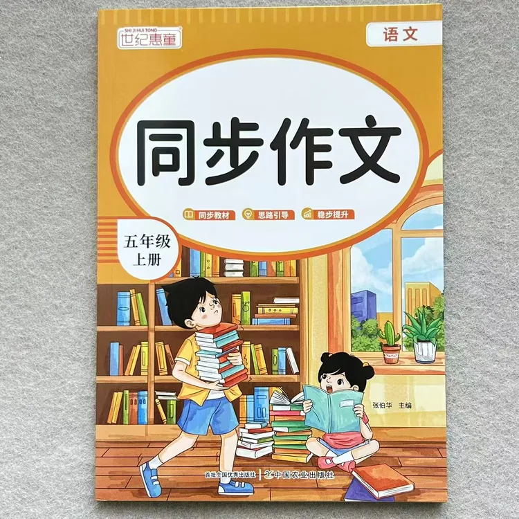 五年级上册语文同步作文人教版好词好句好段作文素材大全写作训练