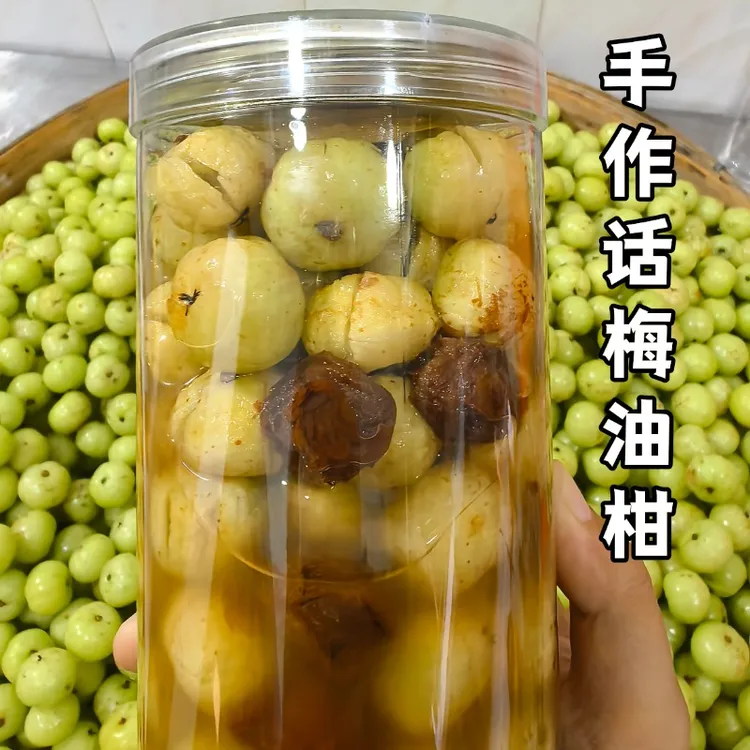 【顺丰】话梅油柑手工新鲜腌制余甘果滇橄榄孕妇水果咸甜解腻开胃