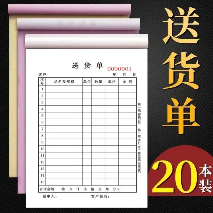 送货单销货清单二联三联批发无碳复写加厚100张销售清单大本定制