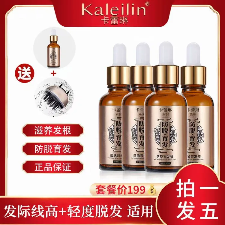 【拍一发5瓶＋导液梳组合】头发养发防脱育发液精油睫毛精华液护发液
