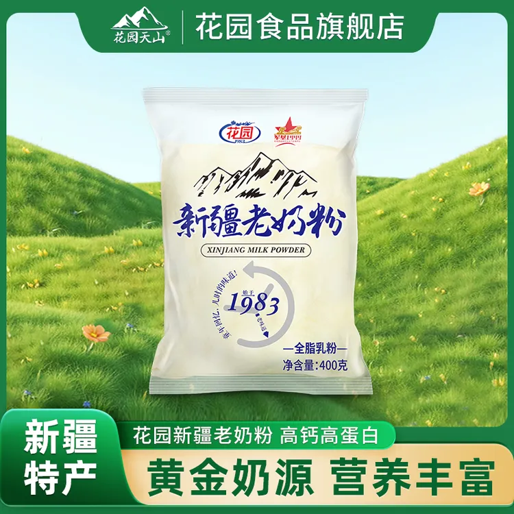 花园全脂老奶粉400g新疆老奶粉无添加乳蛋白生牛乳袋装新疆老奶粉