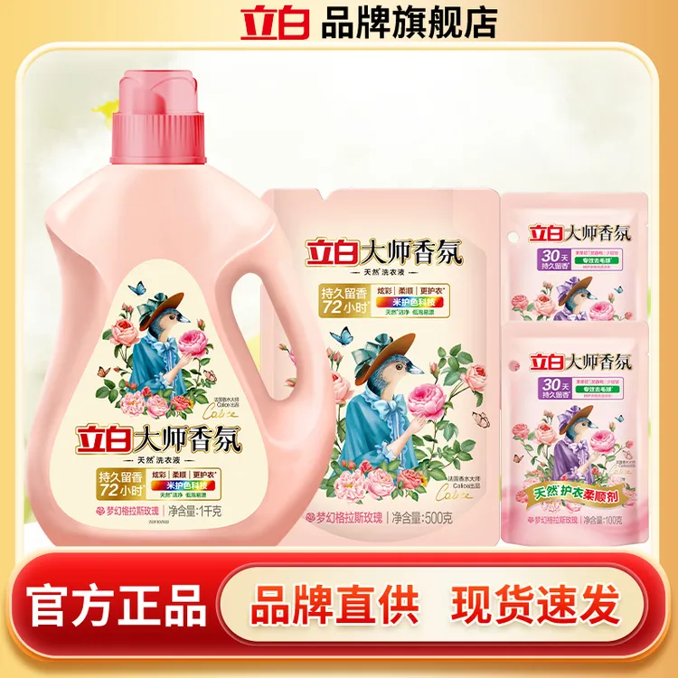 立白大师香氛洗衣液持久留香洗衣液家用洁净去污花香洗衣液【RD】