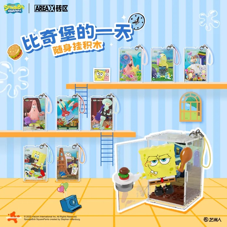 【满爸专属】正版海绵宝宝积木比奇堡盲盒人仔box钥匙包包挂件创意玩具送朋友
