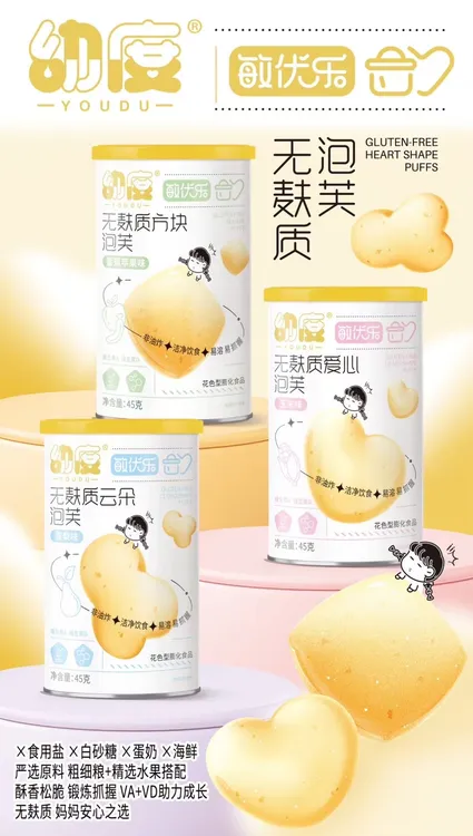 无麸质无蛋奶泡芙过敏宝宝小零食（直播间福利）