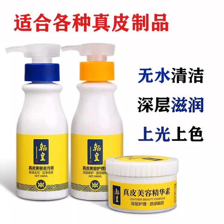 翰皇真皮去污膏护理霜正品皮衣皮鞋皮革补色护理油皮具无色鞋油