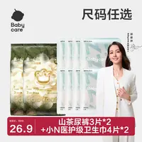 Babycare山茶纸尿裤试用装3片轻柔花苞尿不湿+小N医护级卫生巾SC