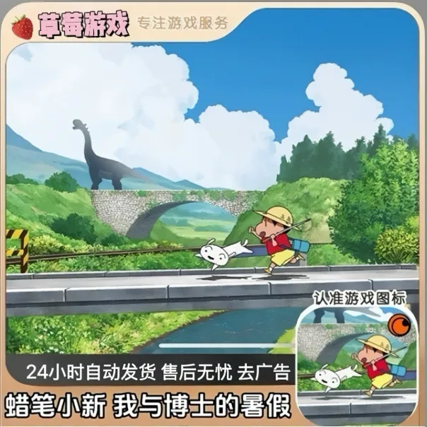 蜡笔小新我与博士的暑假Shin chan: Summer Vacation中文去广游戏