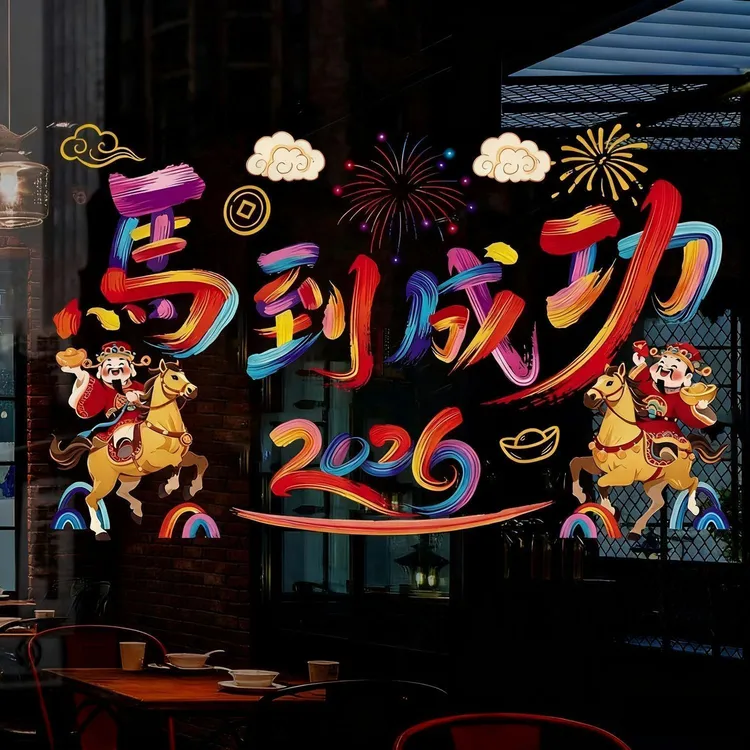 卡通彩色静电贴玻璃窗贴纸2026马年彩色窗花免胶静电贴新春春节