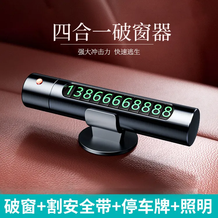 车用锤迷你逃生锤四合一多功能救生锤带停车牌车载破窗器