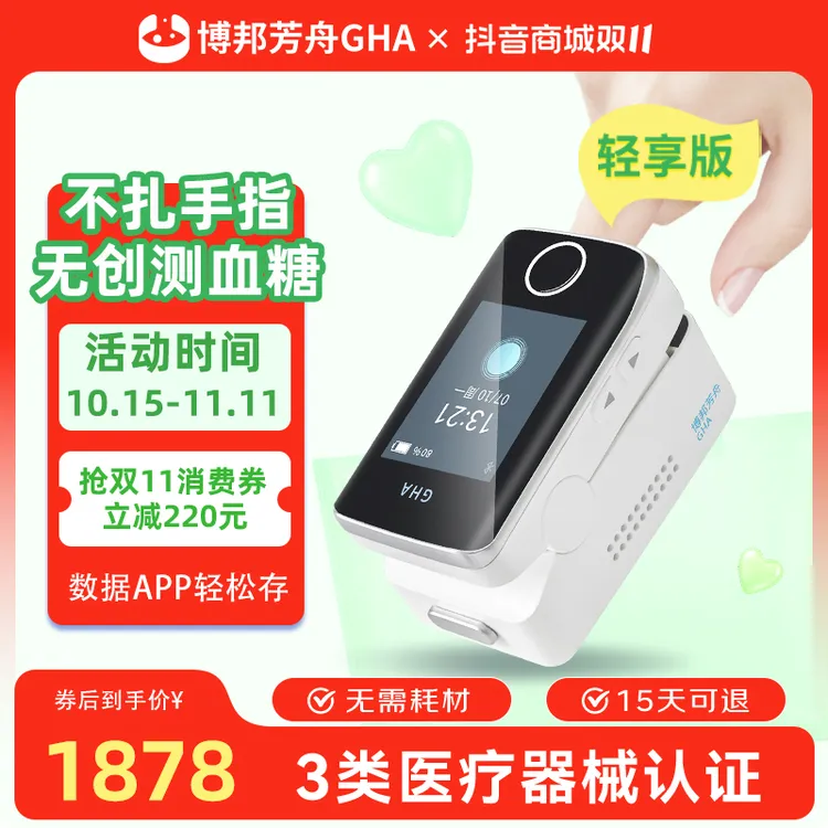 博邦芳舟轻享版无创血糖仪血糖监测家用免扎针不扎手指夹手指无痛