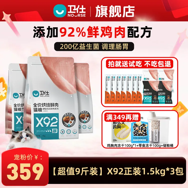 【卫仕双十一】x92烘焙猫粮92%鲜肉含量低温烘焙粮成猫幼猫粮高蛋白