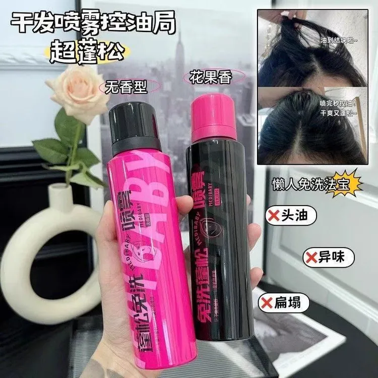 【3瓶一组】免洗干发喷雾一喷控油打造头发蓬松空气感