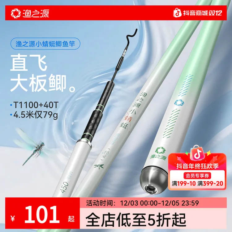 渔之源小蜻蜓鲫鱼竿手竿钓鱼竿碳素台钓竿手杆溪流野钓轻量鲫鱼杆