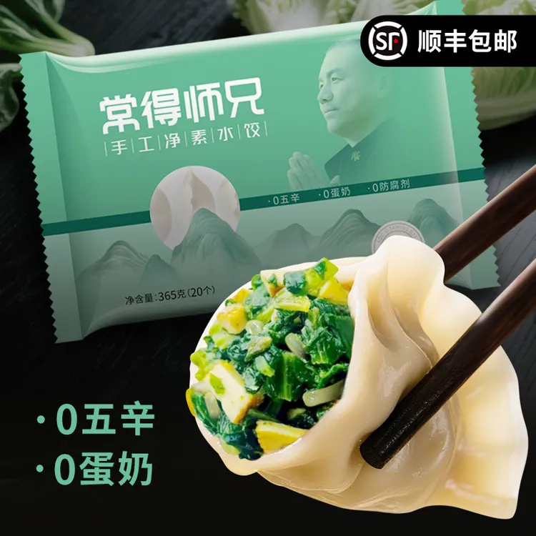 佛系无五辛蛋奶纯净素水饺不含白砂糖顺丰包邮到家