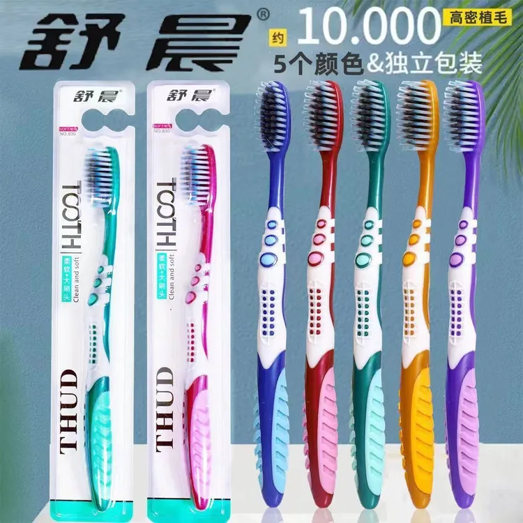 软毛牙刷竹炭高密深洁牙龈细丝牙刷柔软清洁家用实惠商超同款正品