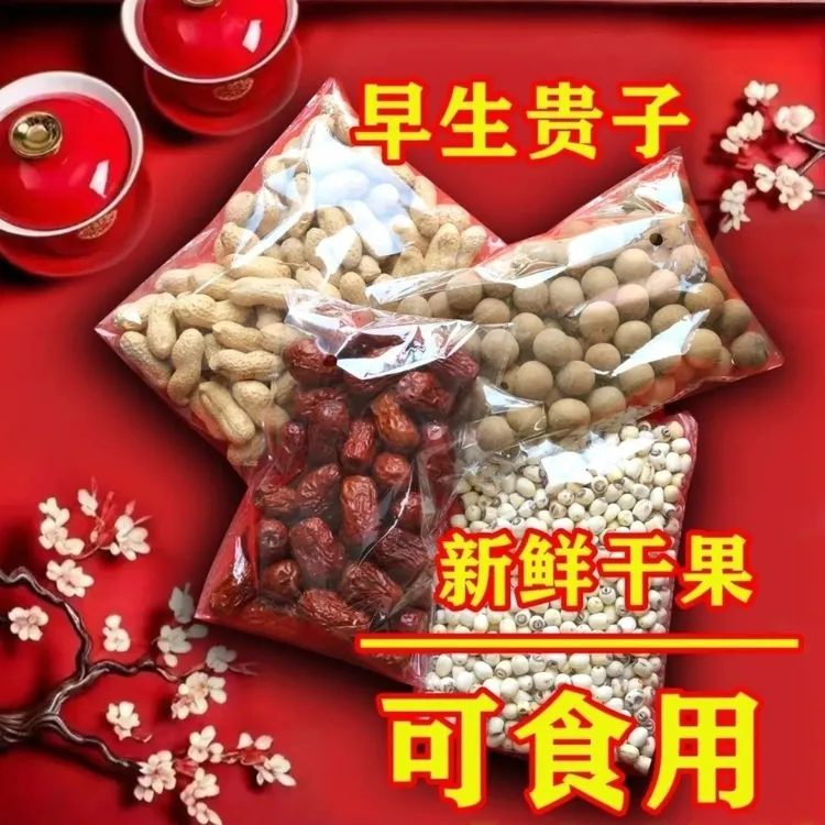 早生贵子干果组合桂圆红枣莲子花生喜庆婚礼用品干货