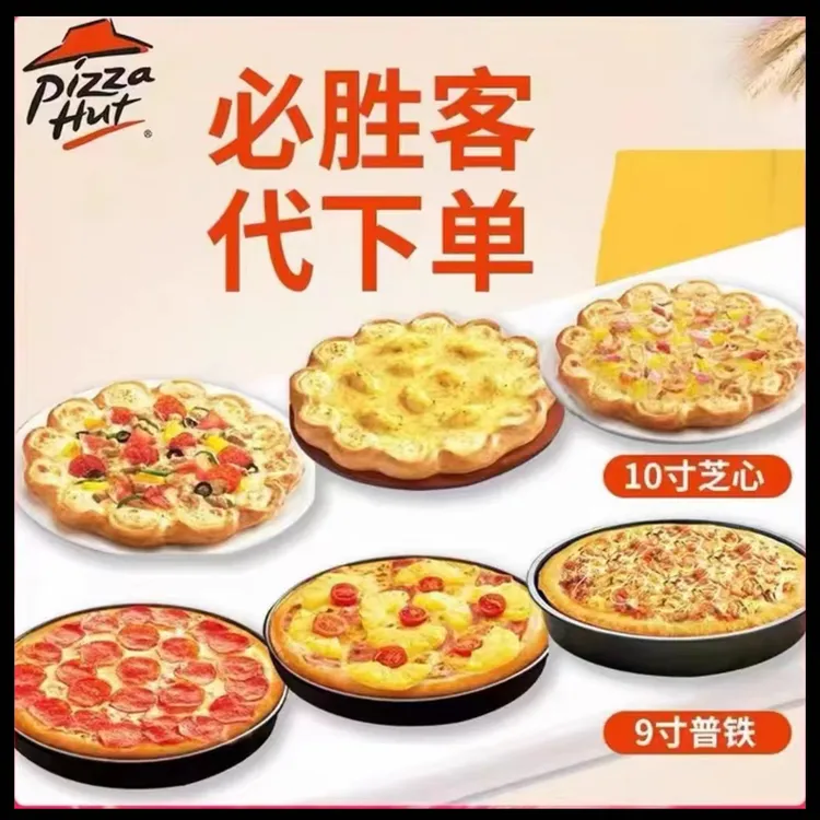 必胜客堂食外带卖全国通用十寸手作薄底10寸夏威夷大满贯金枕榴莲