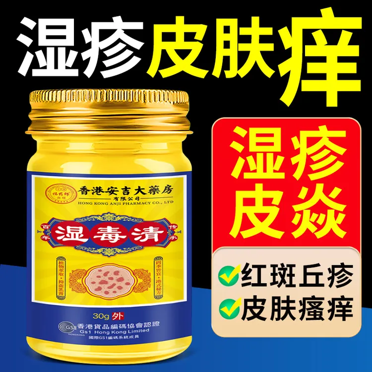 【香港大药房湿诊膏】疹痒皮焱瘙痒湿痒止痒膏红点疙瘩水萢草本乳膏