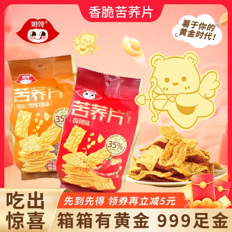 姐馋【黑松露苦荞片】0蔗糖粗粮制作拼手气幸运奖品好吃好玩