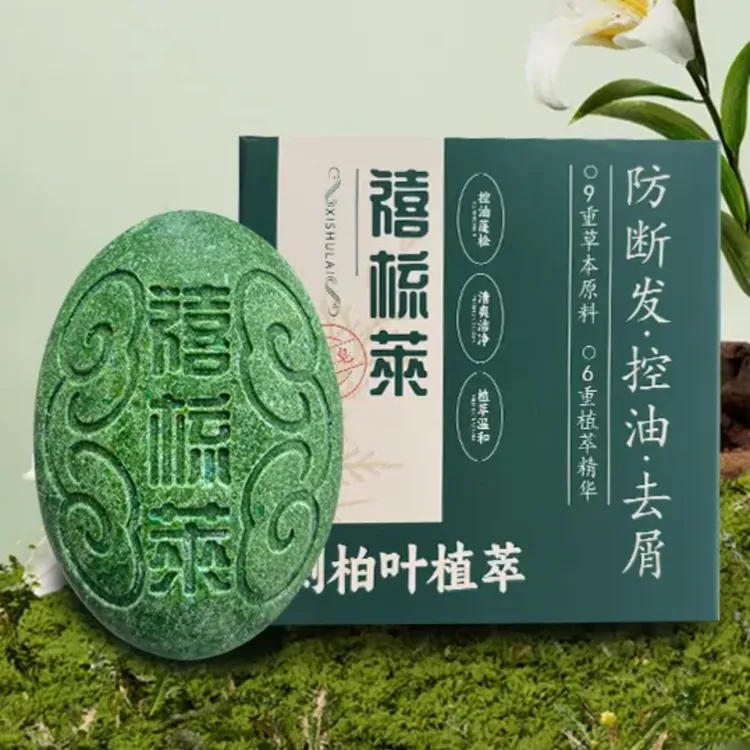禧梳萊侧柏叶植物草本手工洗发皂养发护发无硅油