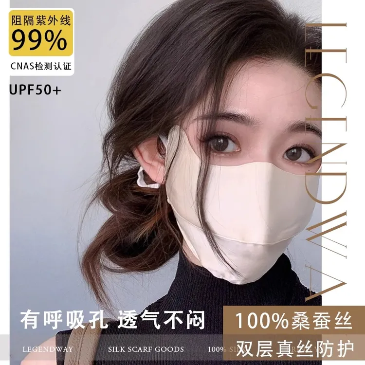 直播专属legendway真丝口罩100%桑蚕丝防紫外线透气防晒防紫外线