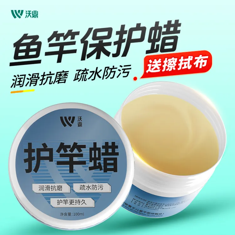 沃鼎护竿油鱼杆保养蜡浮漂钓鱼专用护理擦竿保护油钓鱼竿专用套装
