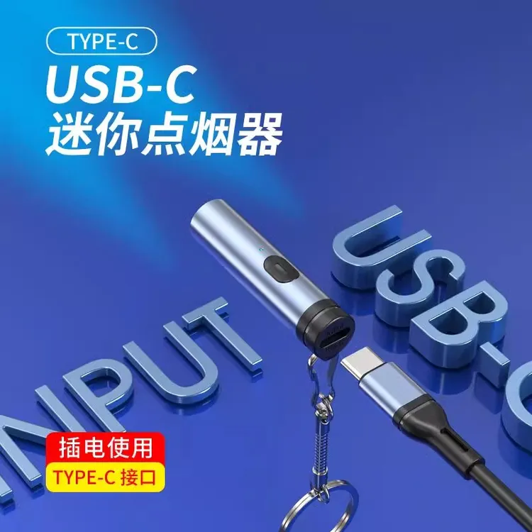 迷你便携点烟器车载点烟Type-c口汽车家用旅行 可上飞机usb打火机