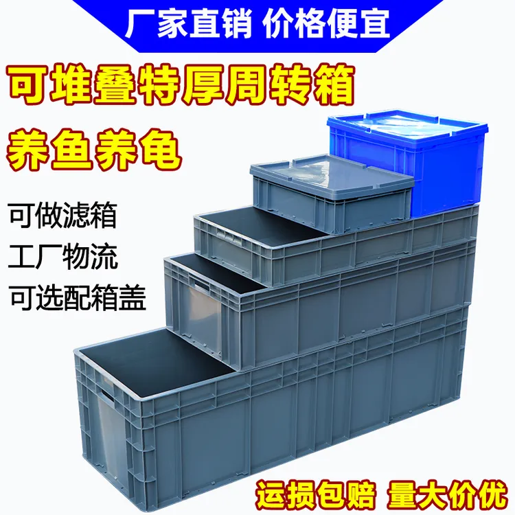 加厚塑料箱大号周转箱带盖长方形过滤收纳箱五金工具储物胶框盒子
