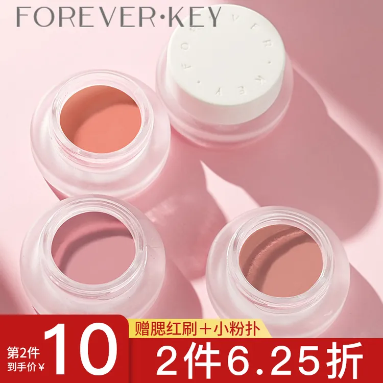 foreverkey腮红膏泥学生推荐收缩色腮紫显白防水细腻高级感腮红