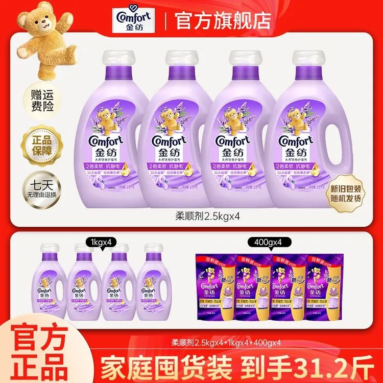 【囤货推荐】金纺柔顺剂官方正品大容量柔软防静电防起球持久留香Z