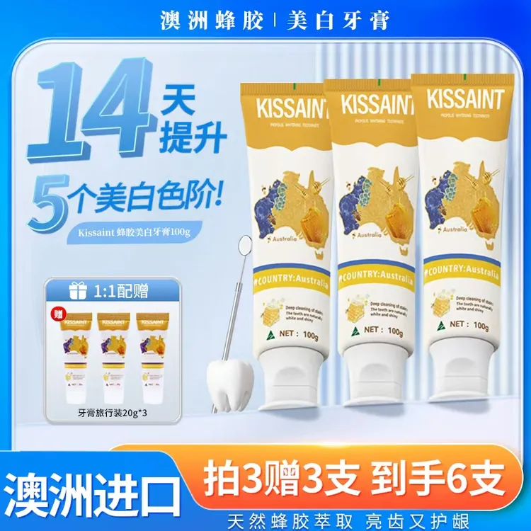 澳洲进口Kissaint蜂胶美白牙膏清新口气温和呵护洁净100g赠旅行装