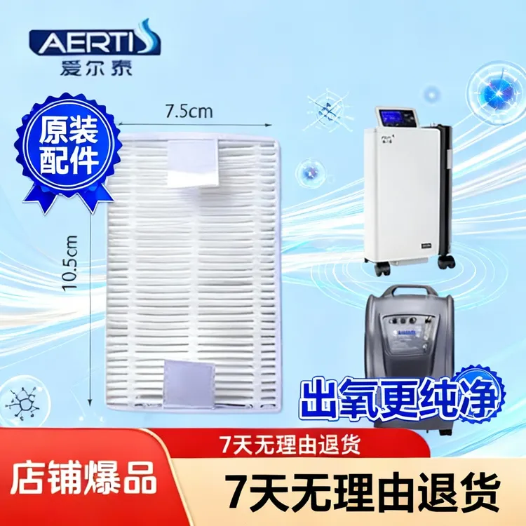 爱尔泰AR/AE系列高效过滤棉消毒盒立式家用防漏过滤便携式过滤网