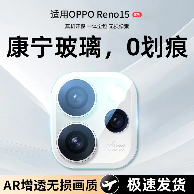 适用OPPOreno15pro镜头膜一体后置摄像头钢化膜reno15手机保护膜