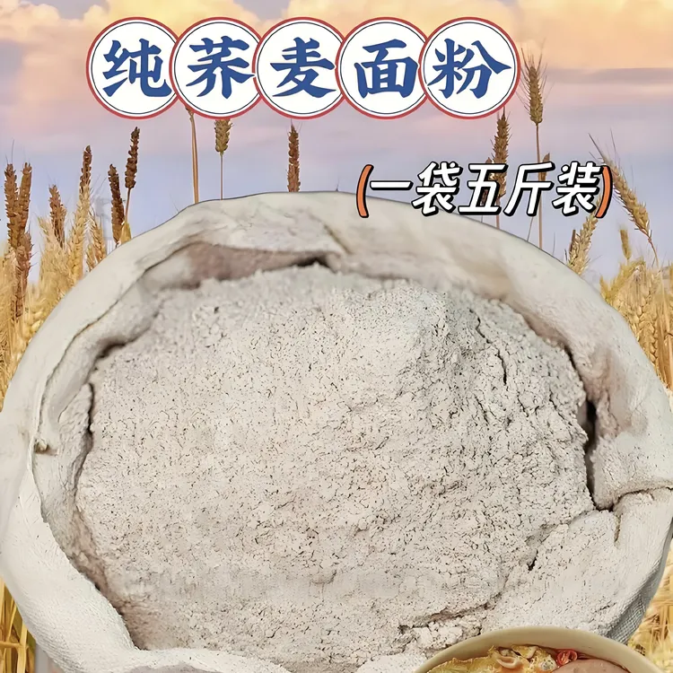 【甜荞】纯荞麦面粉，低糖低脂