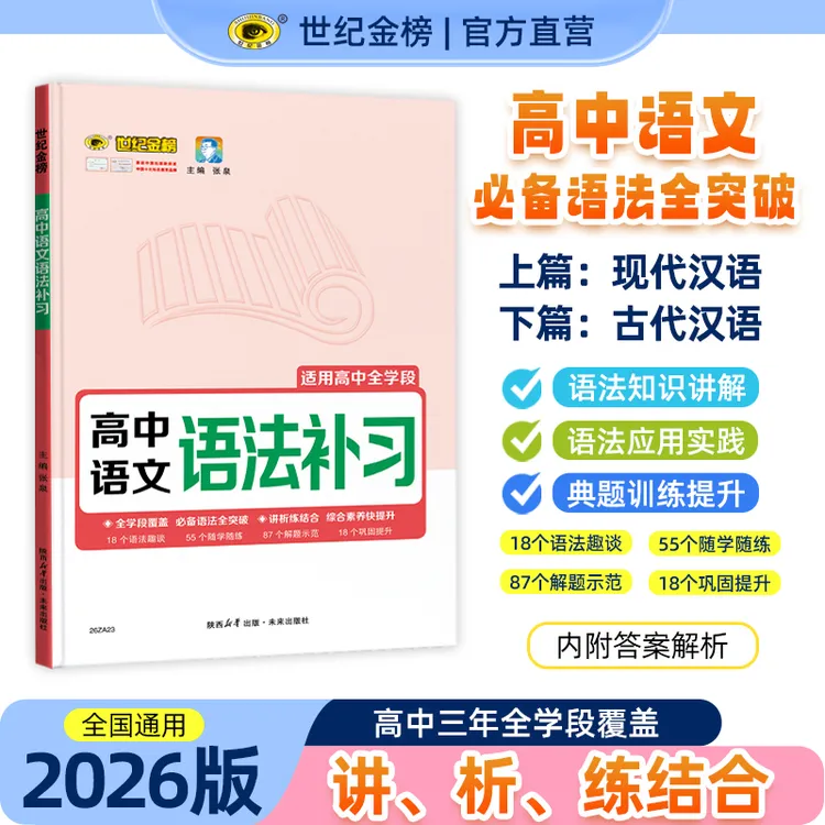 26新版【高中语文语法】高中语文语法补习大全讲练结合专项复习资料