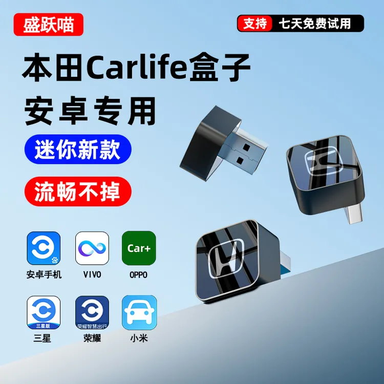 【安卓款】适用本田雅阁英仕派思域型格奥德赛皓影CRV转无线Carlife