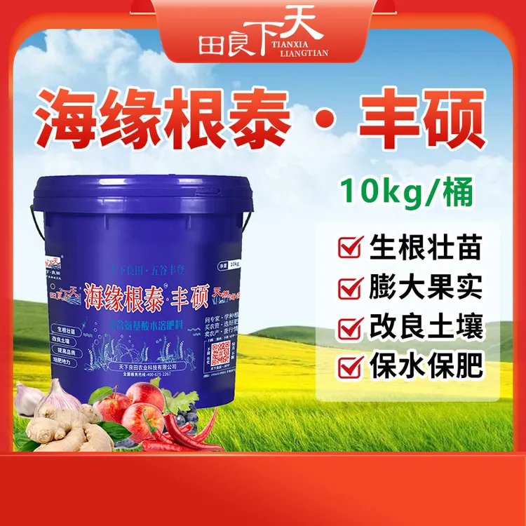 海缘根泰丰硕 膨大型 冲施肥 10kg/桶有机水溶肥 买10桶送2瓶白猫