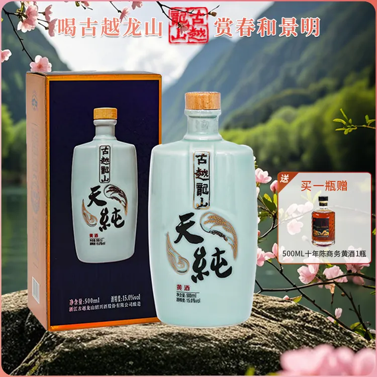 古越龙山天纯黄酒纯粮本色黄酒礼盒大瓶装聚会送礼500ml冬酿黄酒