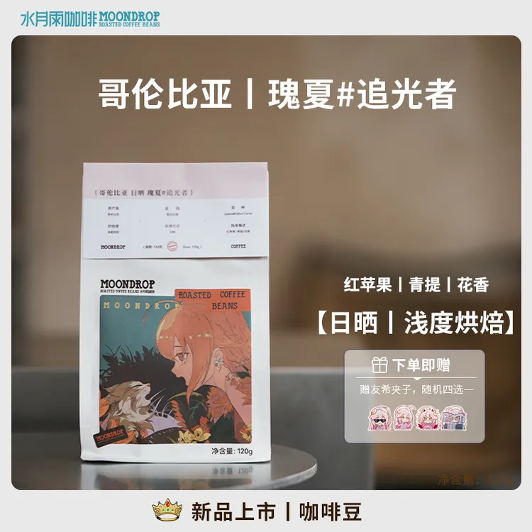 水月雨咖啡哥伦比亚瑰夏追光者浅度烘焙咖啡熟豆手冲咖啡美式咖啡