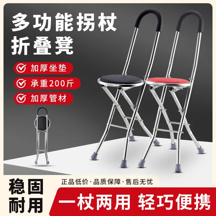 手杖凳四腿拐杖凳可坐可折叠轻便拐杖椅户外防滑手杖中老年手杖凳