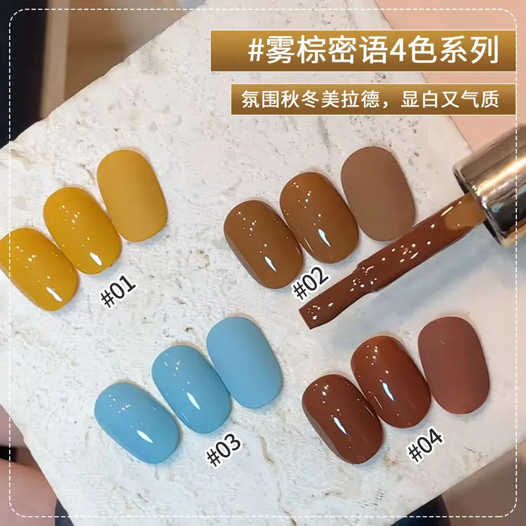 秋冬雾棕密语系列显白美拉德焦糖咖啡色指甲油胶美甲（需封层烤灯）
